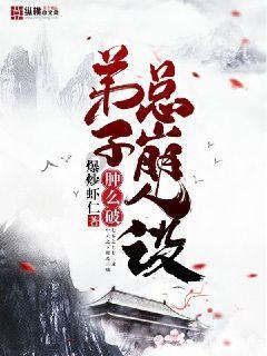 《祈今朝》狠角色出场，扮猪吃虎3年